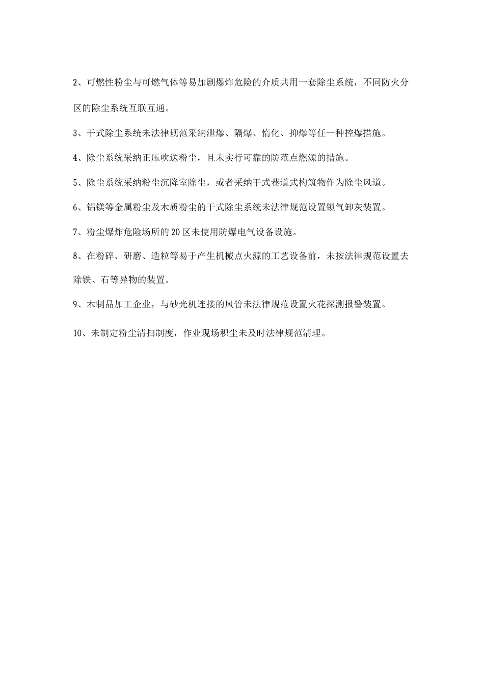 粉尘防爆管理_第2页