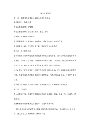 粉尘防爆管理