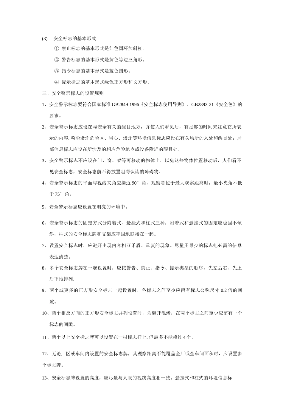 粉尘防爆安全警示标志管理制度_第2页
