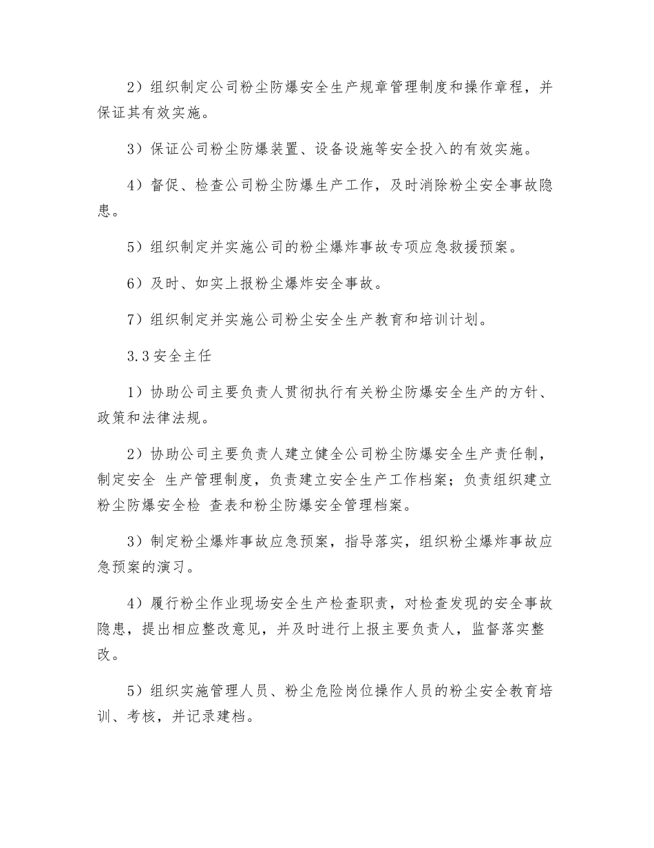 粉尘防爆安全管理职责_第2页
