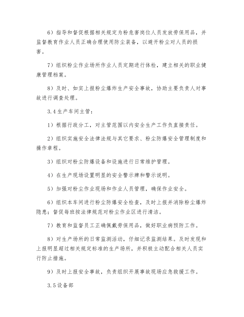 粉尘防爆安全管理职责_第3页