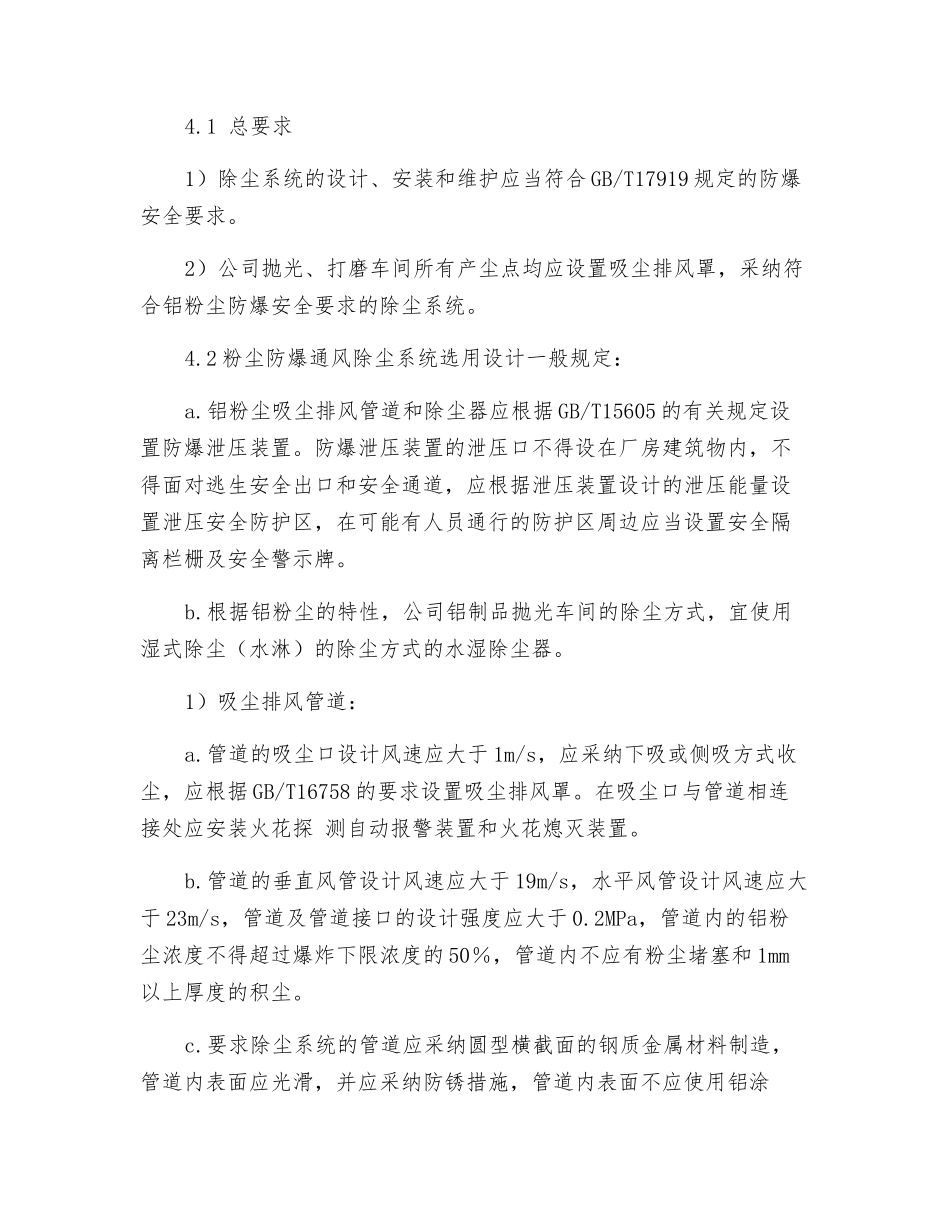 粉尘防爆通风除尘系统选用、安装验收、使用、定期检测管理制度_第2页