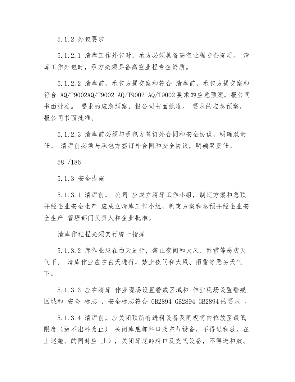 粉料罐清库安全操作规程_第2页