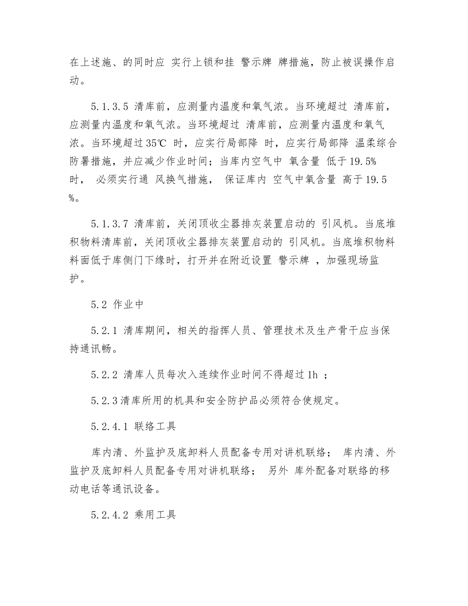 粉料罐清库安全操作规程_第3页