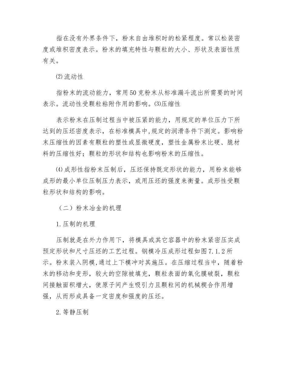 粉末冶金基础知识_第2页