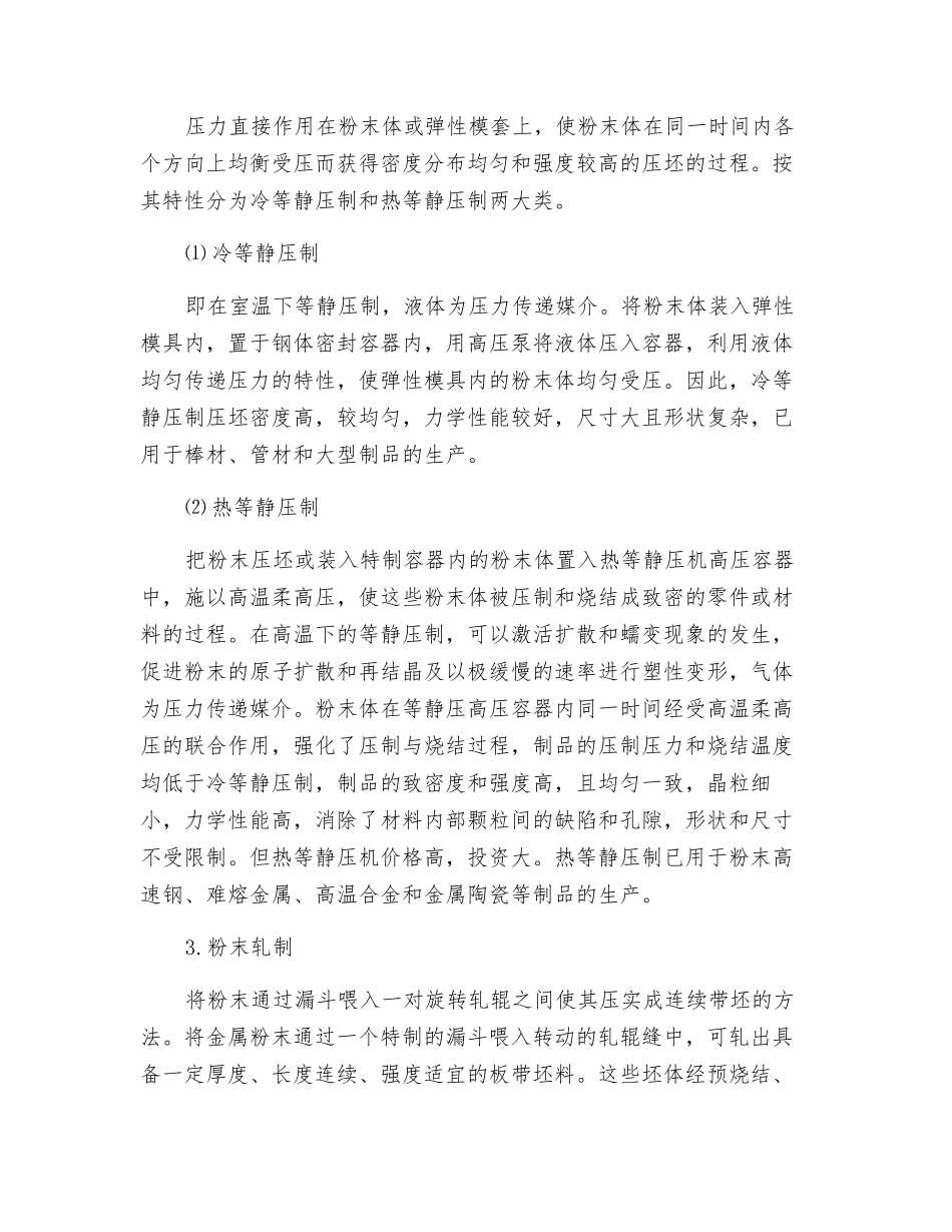 粉末冶金基础知识_第3页