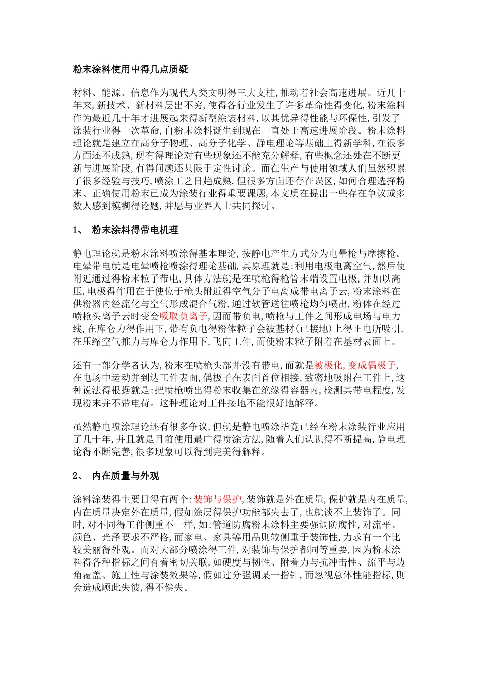 粉末涂料常识_第1页