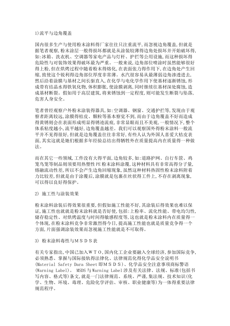 粉末涂料常识_第2页