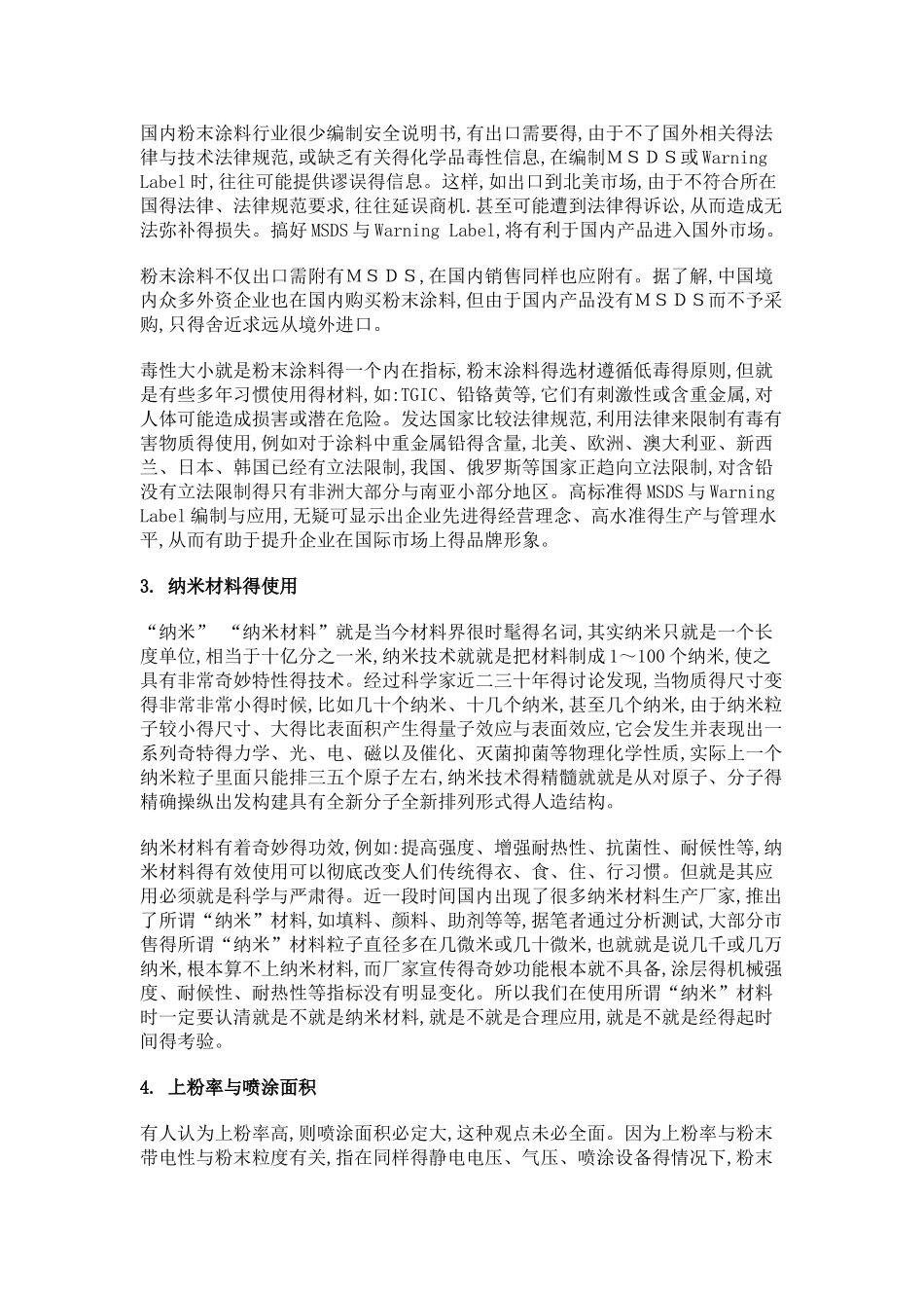 粉末涂料常识_第3页