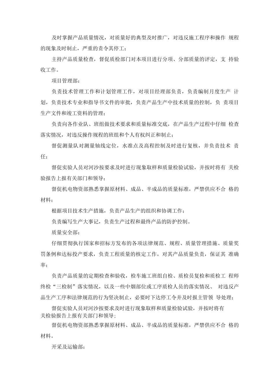 粉煤灰供应、运输、售后服务方案_第2页
