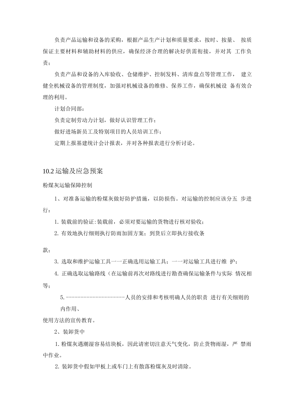 粉煤灰供应、运输、售后服务方案_第3页
