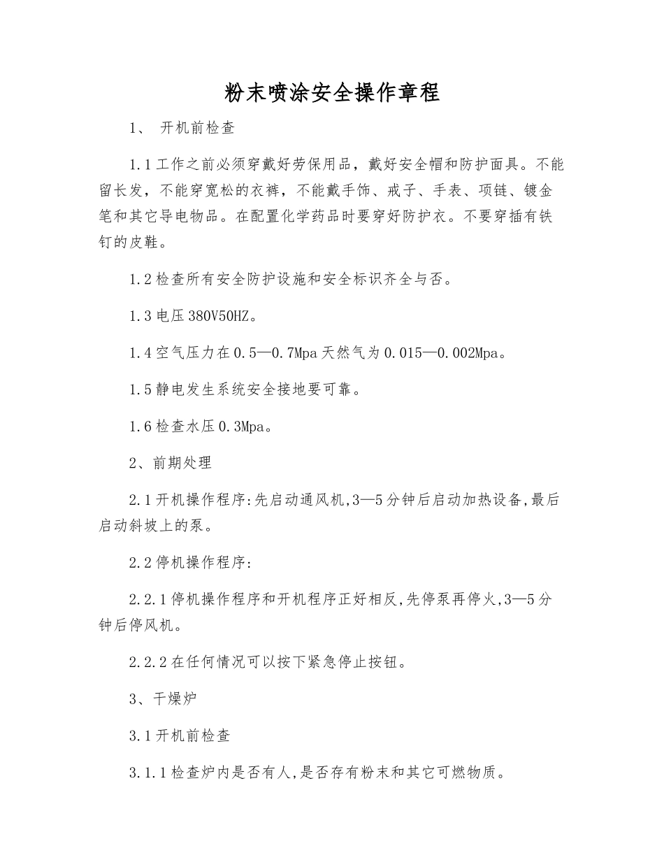 粉末喷涂安全操作规程_第1页