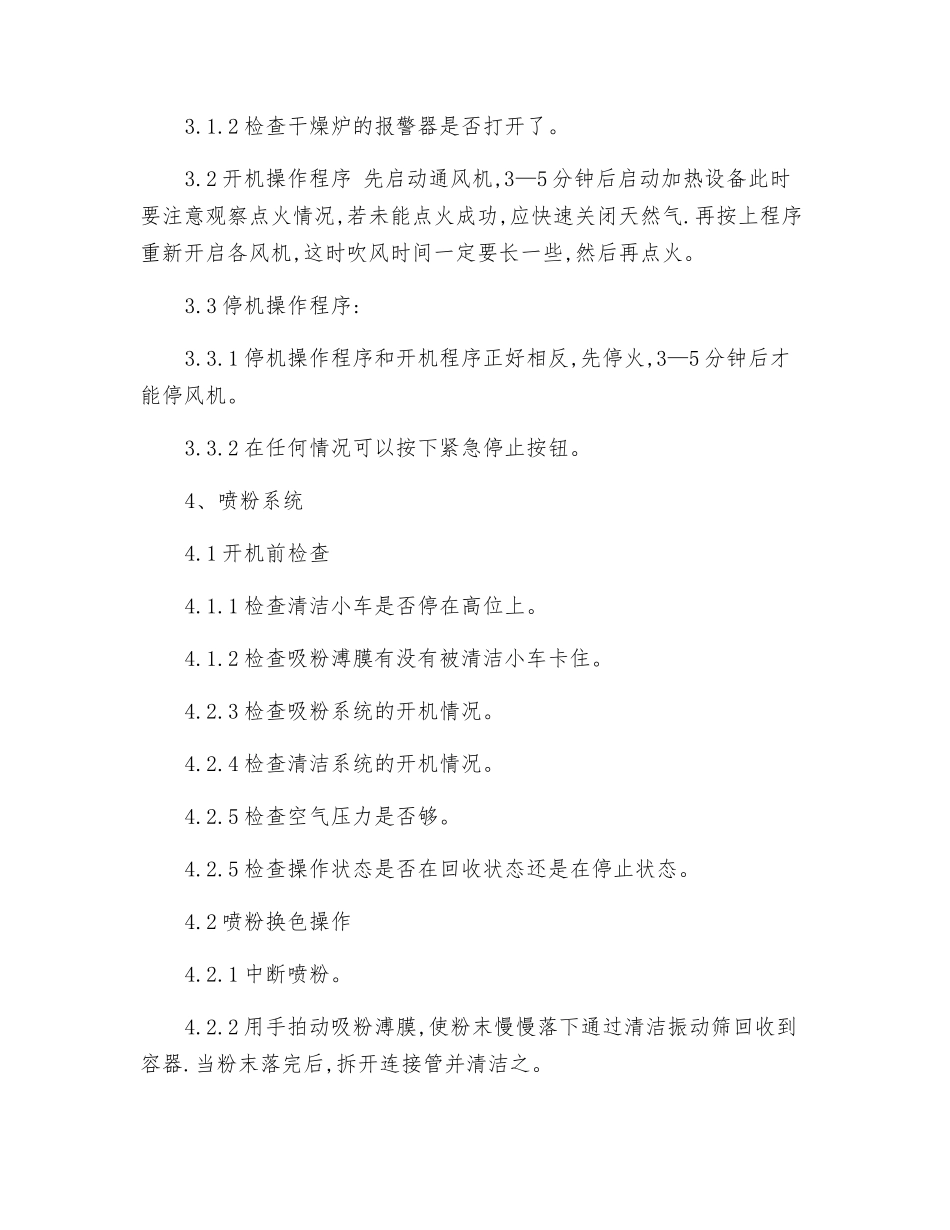 粉末喷涂安全操作规程_第2页