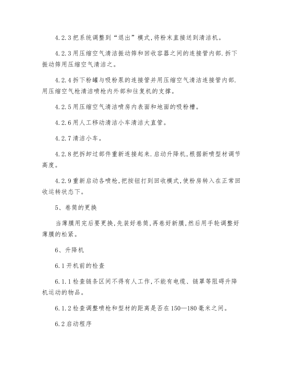粉末喷涂安全操作规程_第3页