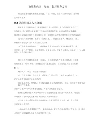 粉煤灰供应、运输、售后服务方案2