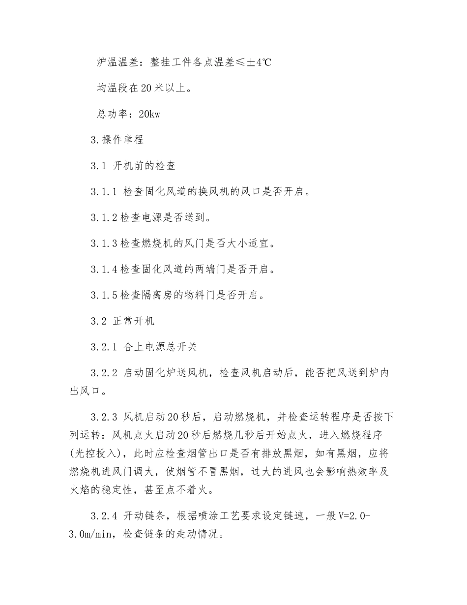 粉末喷涂固化炉安全操作及维护规程_第2页