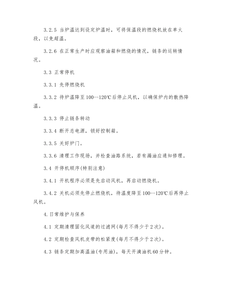 粉末喷涂固化炉安全操作及维护规程_第3页
