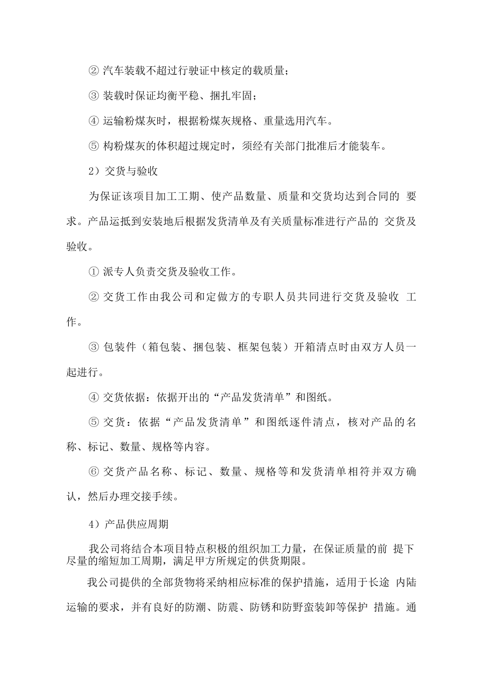 粉煤灰供应及运输服务方案2_第2页