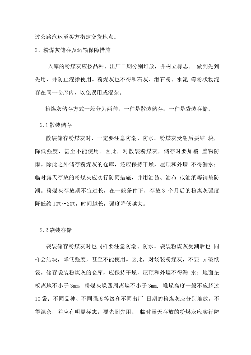 粉煤灰供应及运输服务方案2_第3页