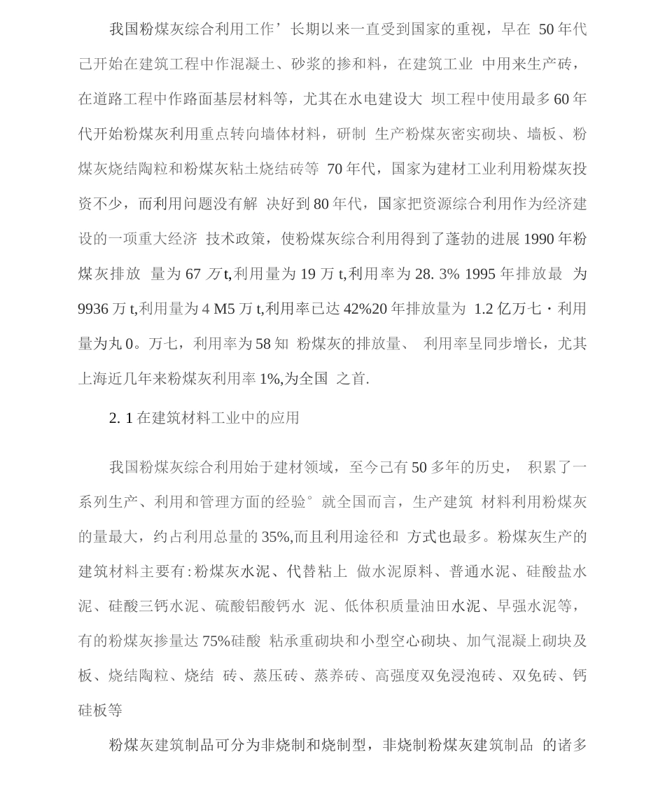 粉煤灰供货服务方案_第2页