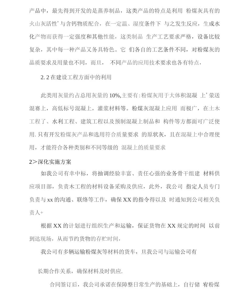 粉煤灰供货服务方案_第3页
