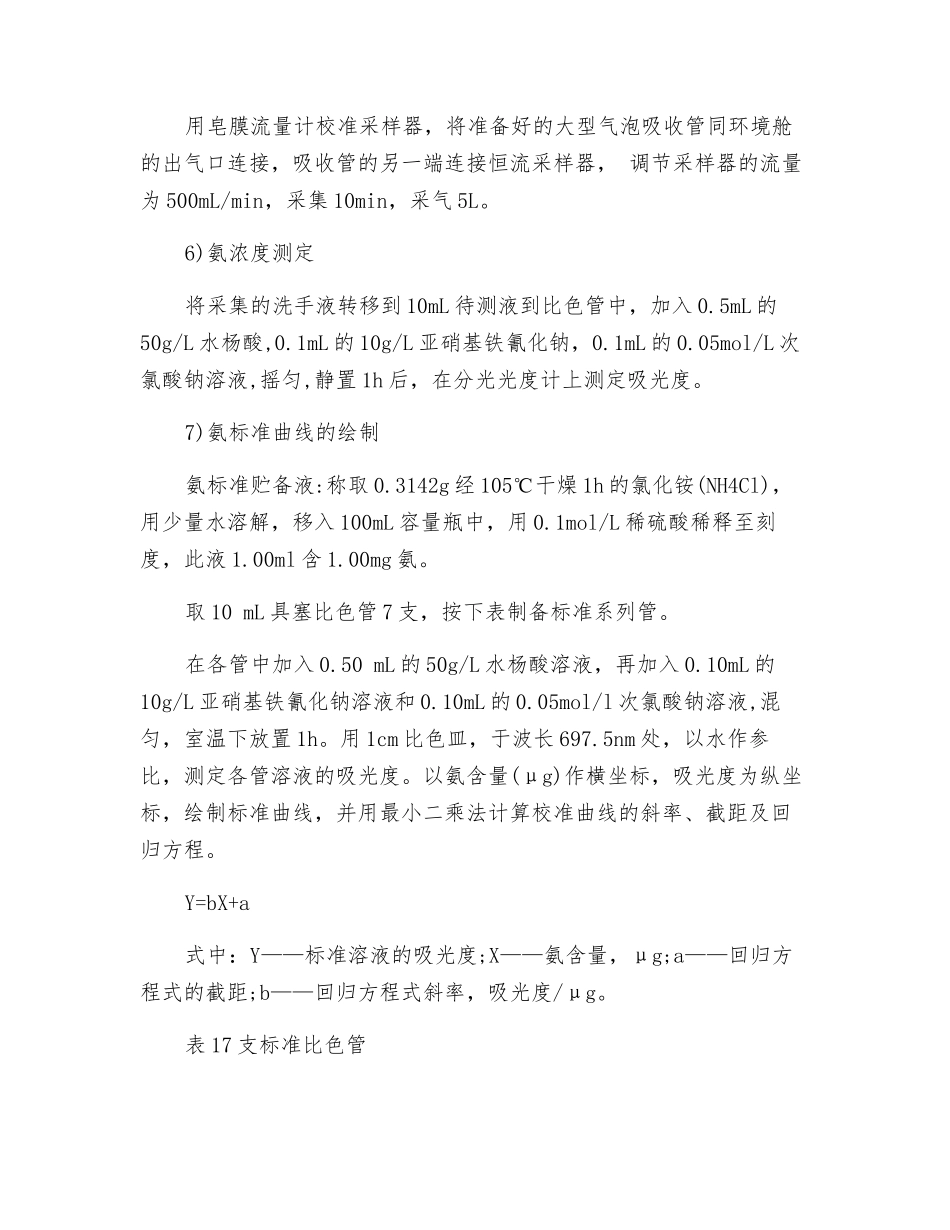 粉煤灰中氨释放量测定方法研究_第3页
