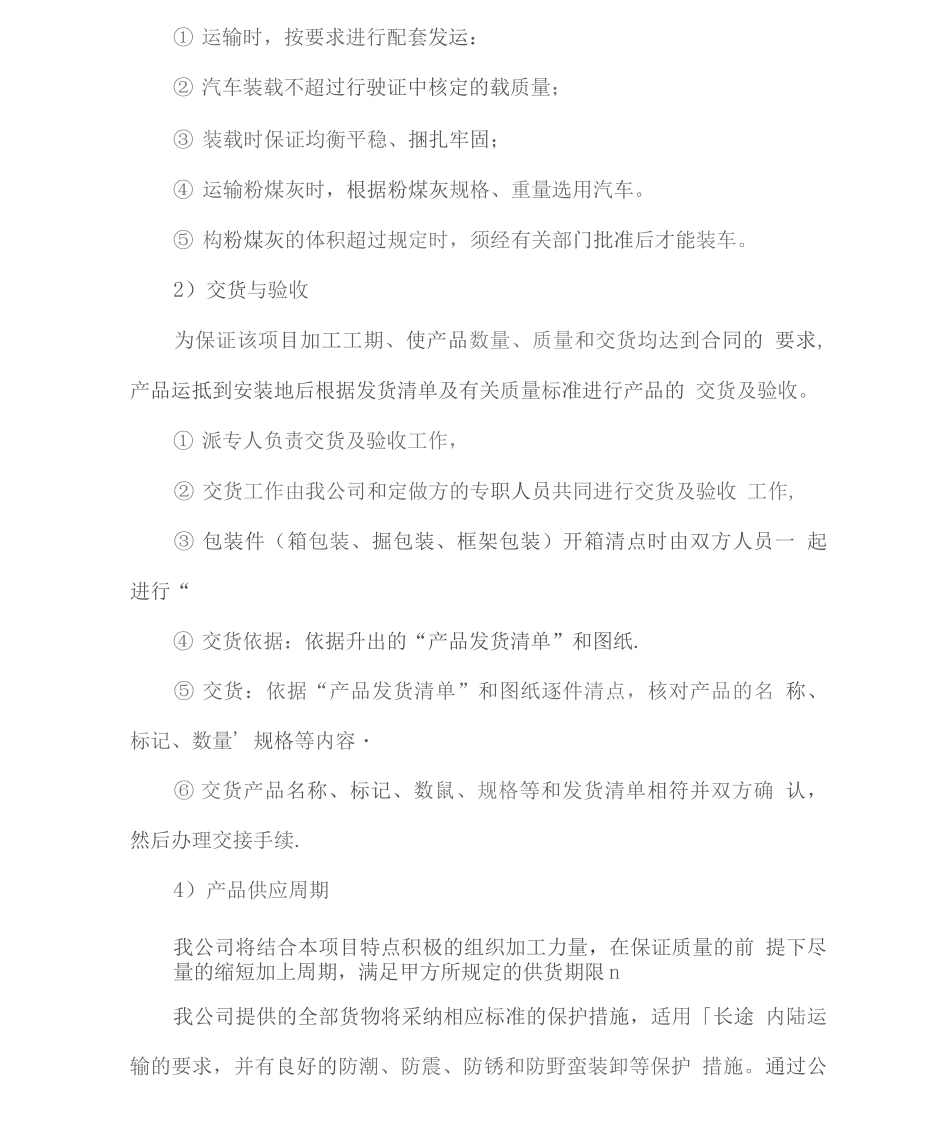 粉煤灰供应及运输服务方案_第2页