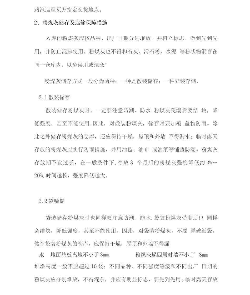 粉煤灰供应及运输服务方案_第3页