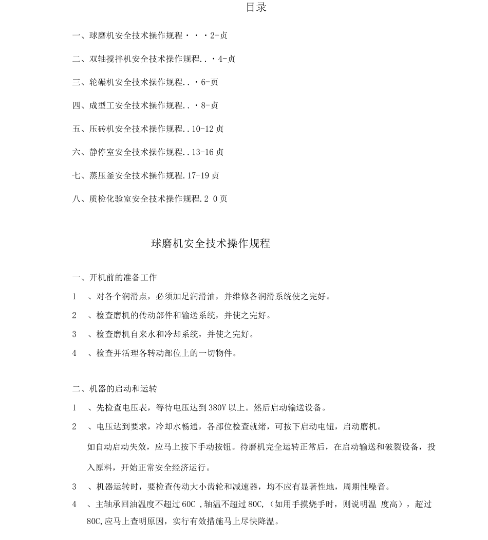 粉煤灰渣砖新工艺各工种安全技术操作规程_第1页