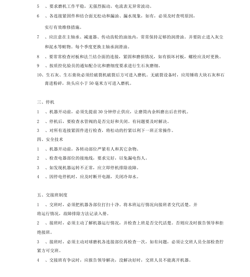 粉煤灰渣砖新工艺各工种安全技术操作规程_第2页