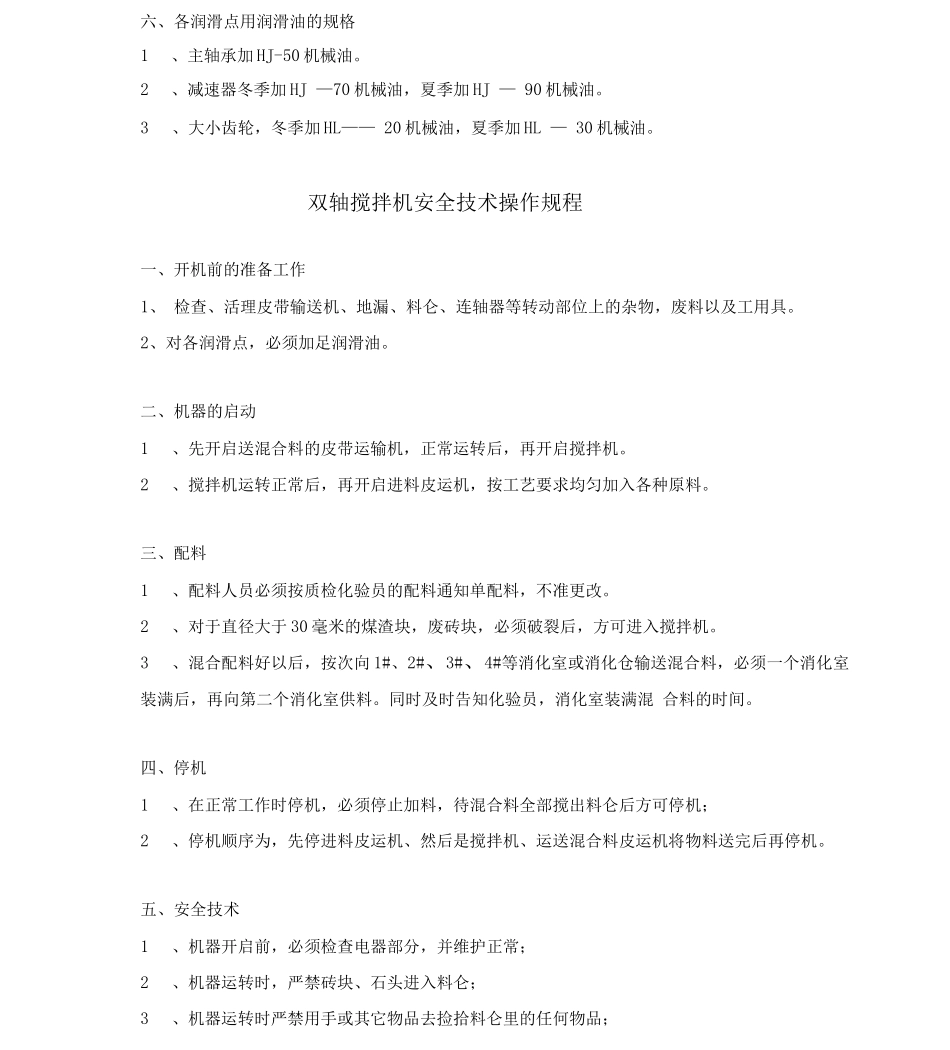 粉煤灰渣砖新工艺各工种安全技术操作规程_第3页