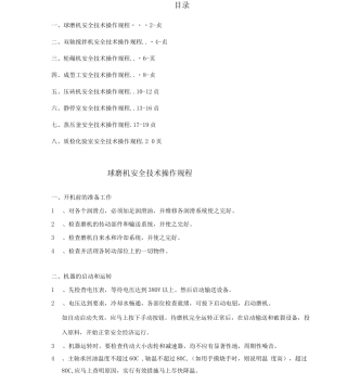 粉煤灰渣砖新工艺各工种安全技术操作规程