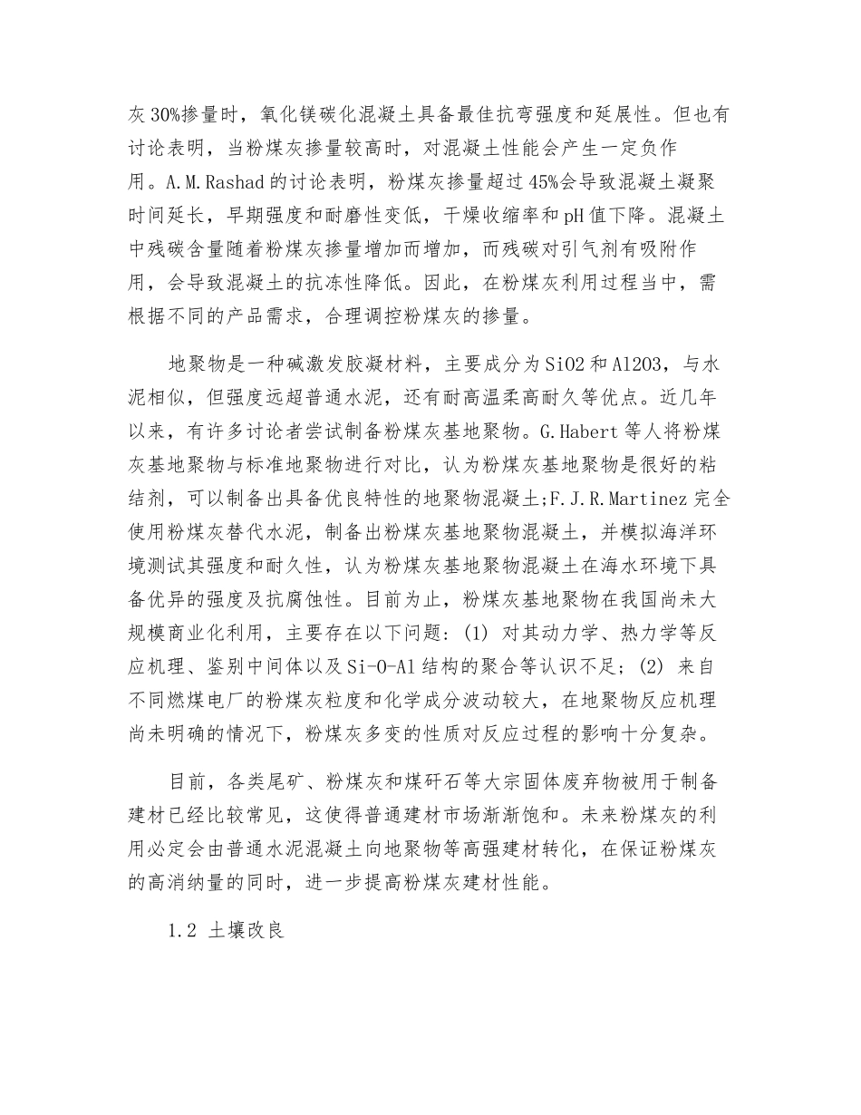 粉煤灰综合利用与提质技术研究进展_第3页