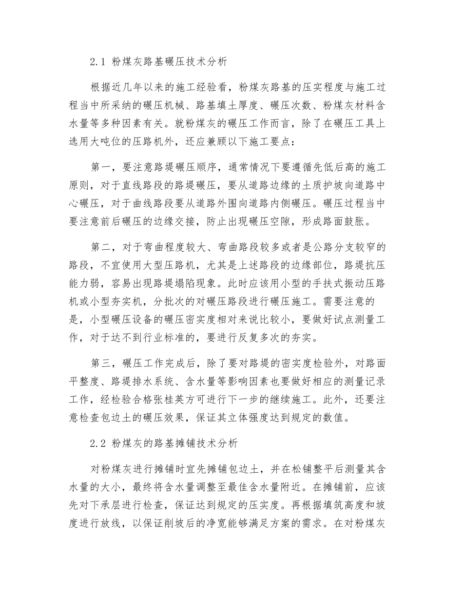 粉煤灰路基施工技术研究_第2页