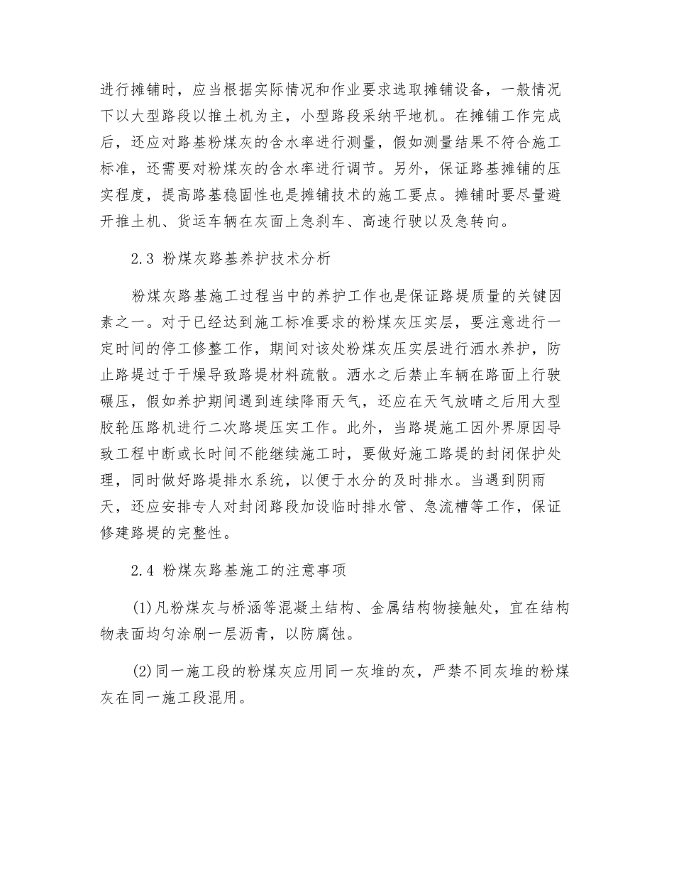 粉煤灰路基施工技术研究_第3页