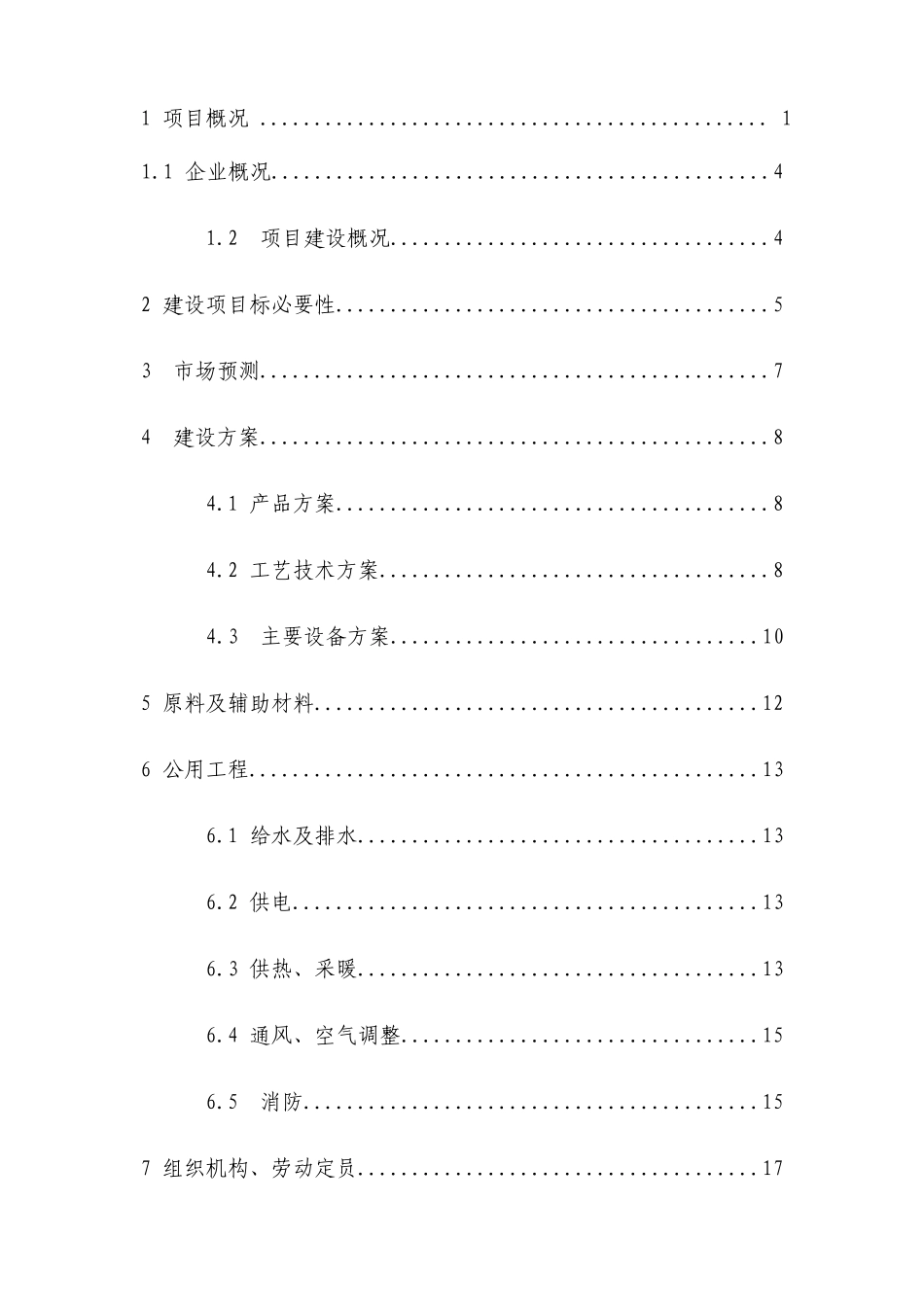 粉煤灰陶粒生产线项目可行性研究报告_第3页