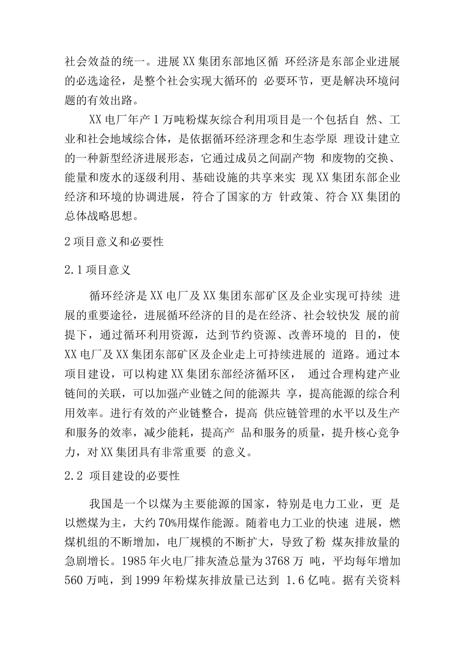 粉煤灰综合利用项目投资建议书_第2页