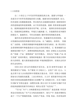 粉煤灰综合利用项目投资建议书