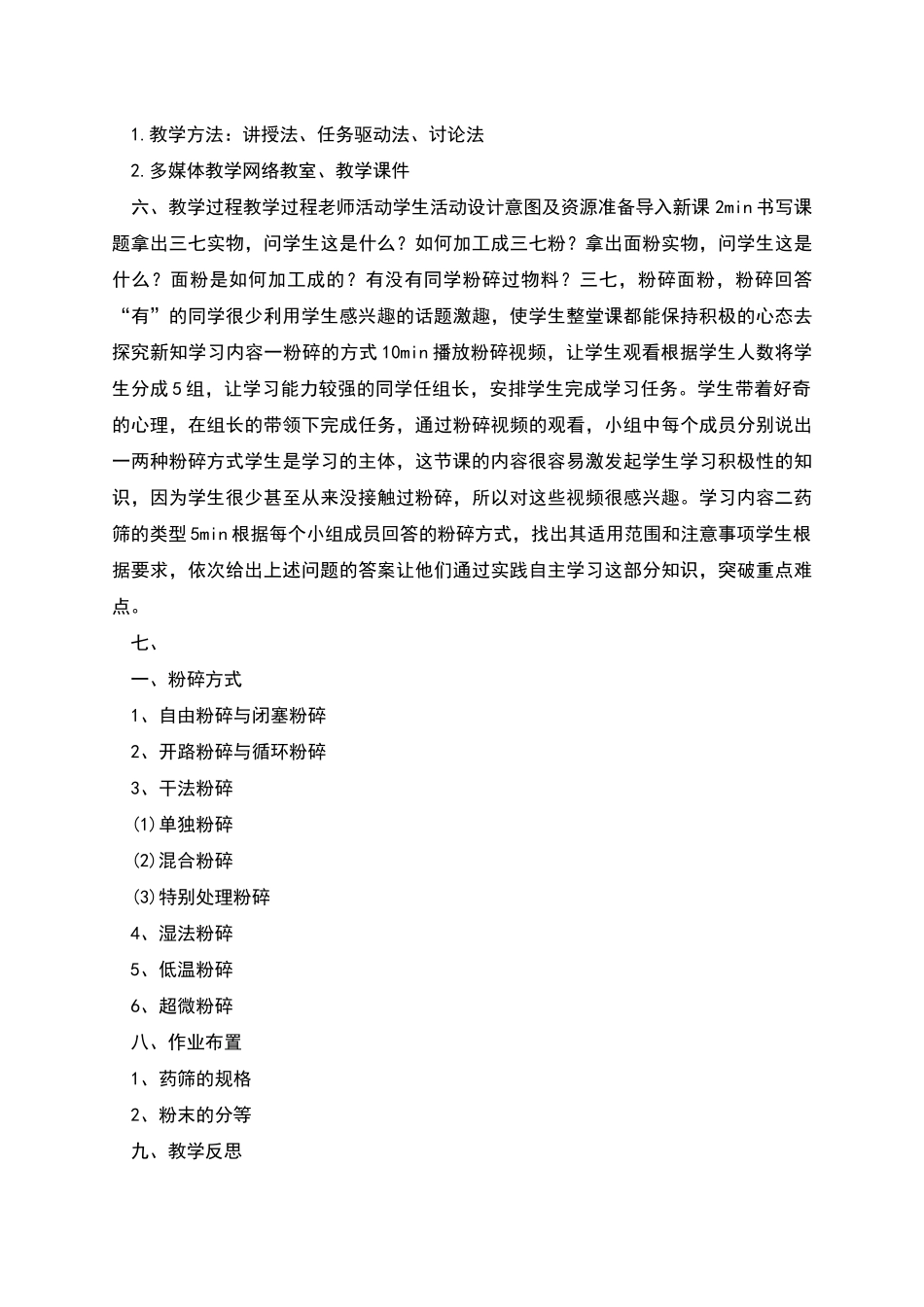 粉碎教学设计_第2页