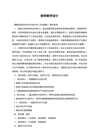 粉碎教学设计