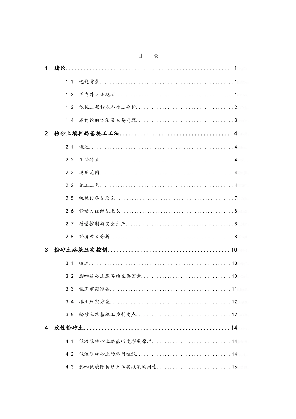 粉砂土路基填筑施工技术研究_第2页