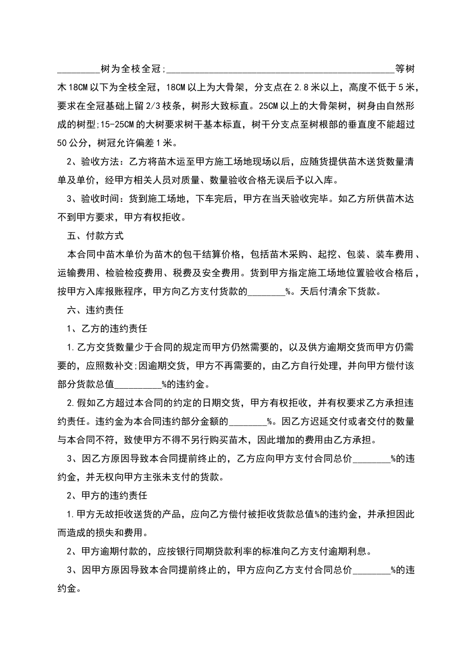 粉花月见草销售合同_第2页