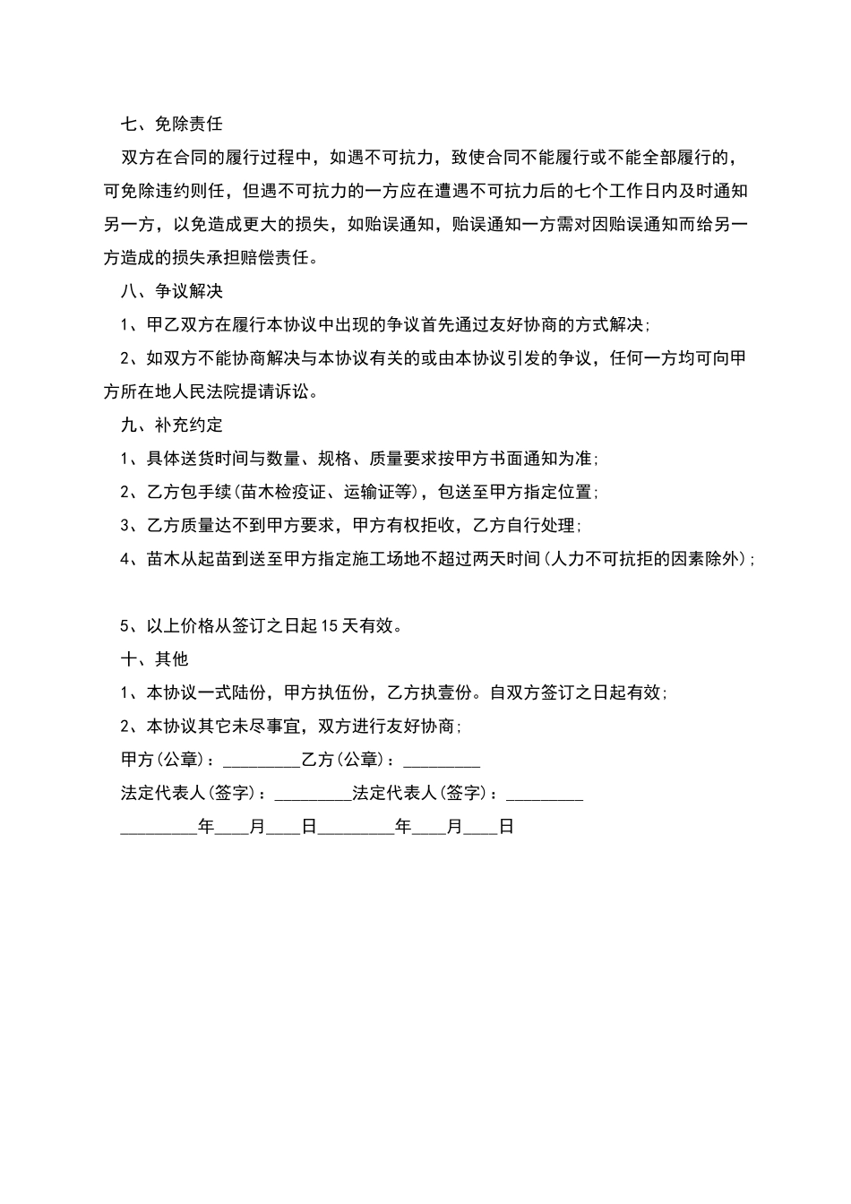 粉花月见草销售合同_第3页