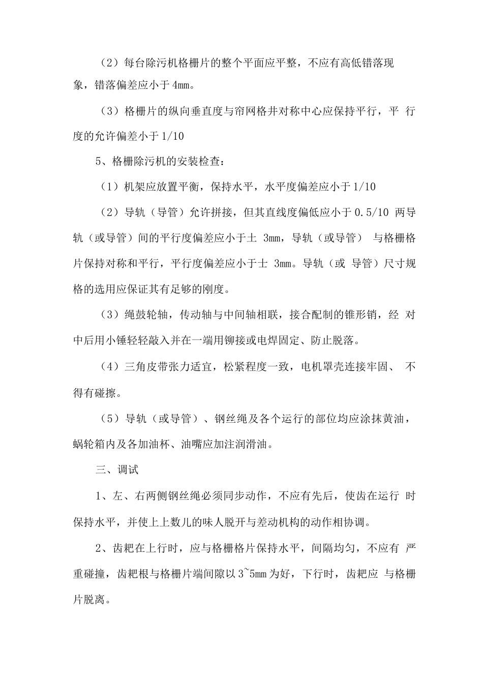 粗格栅安装方法_第2页