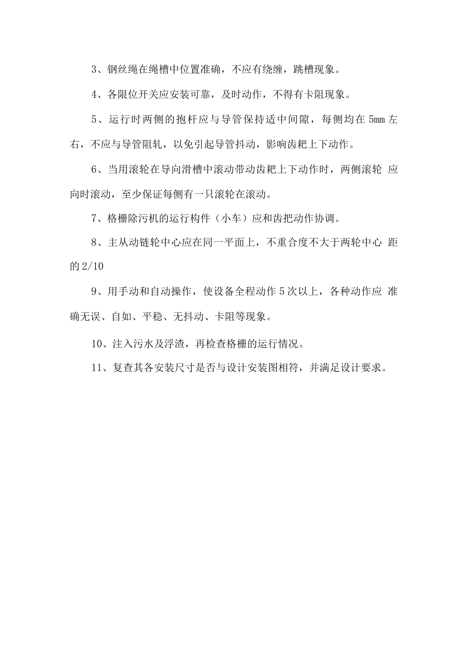 粗格栅安装方法_第3页