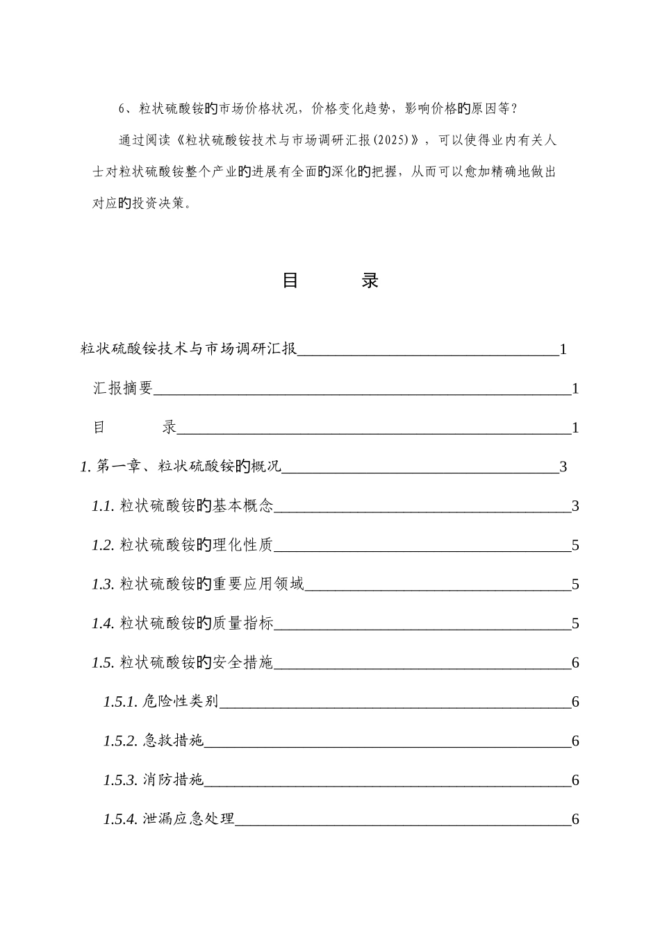 粒状硫酸铵技术与市场调研报告_第2页