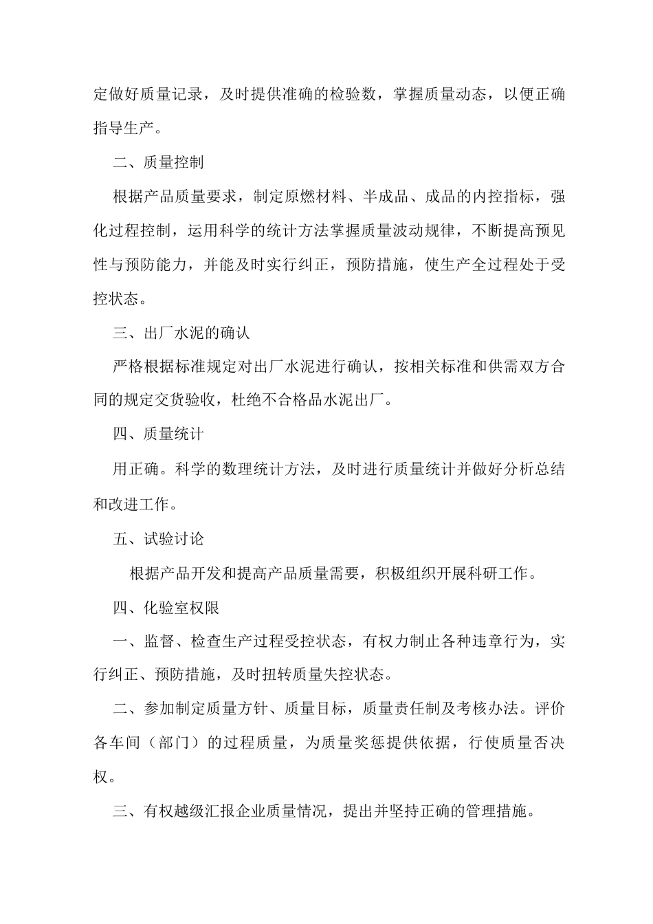 粉磨分公司质量管理规程_第2页