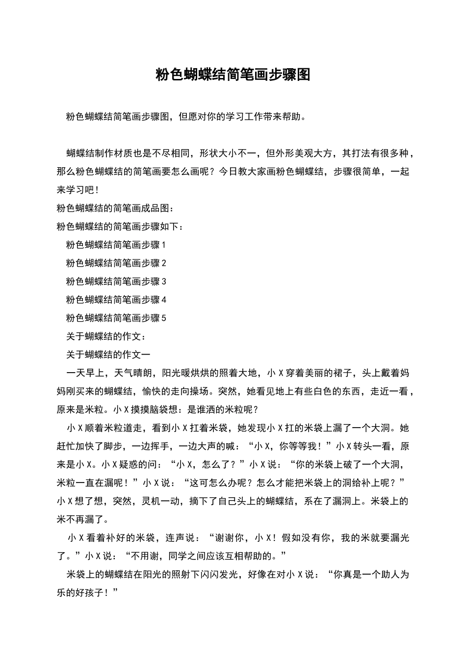 粉色蝴蝶结简笔画步骤图_第1页