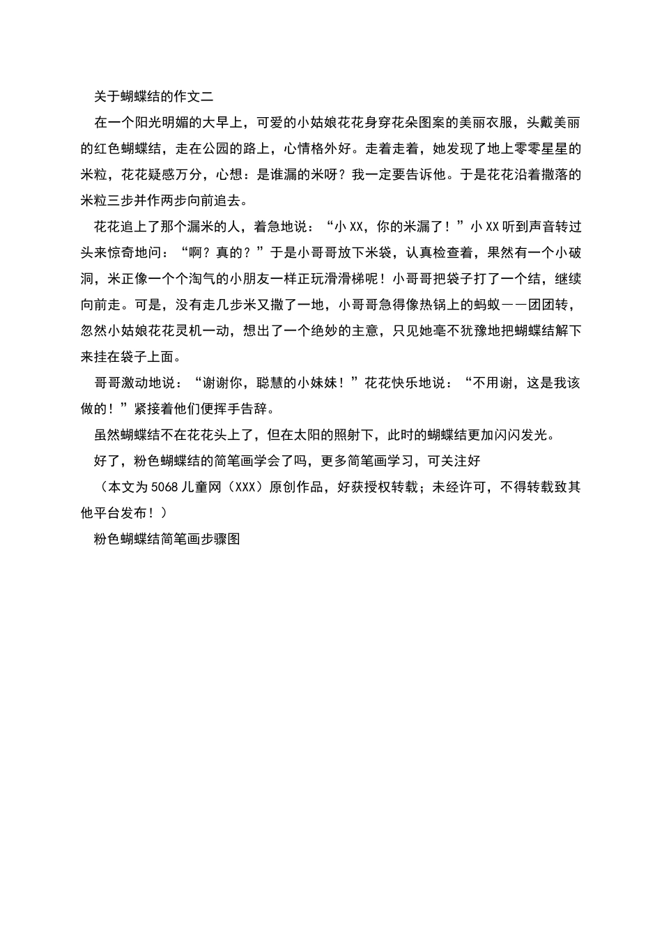 粉色蝴蝶结简笔画步骤图_第2页