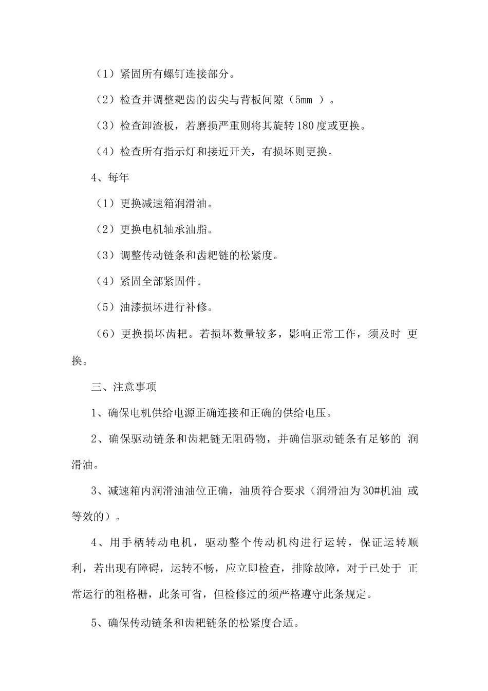 粗格栅运营维护操作规程_第3页